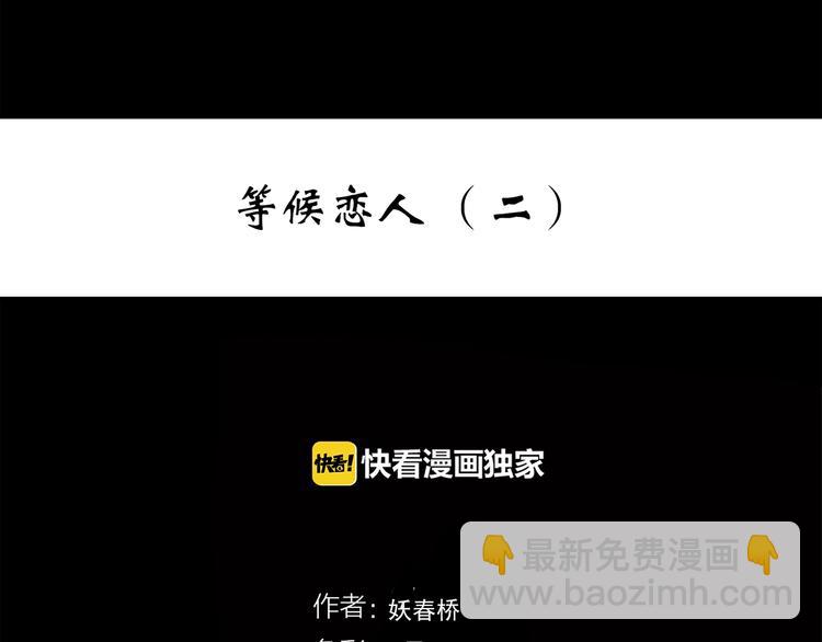 第274话  等候恋人（2）2