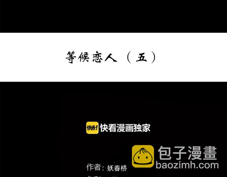 第277话  等候恋人（5）2