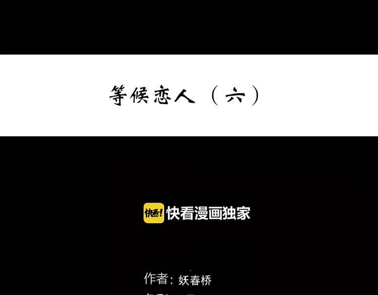 第278话  等候恋人（ 6）2