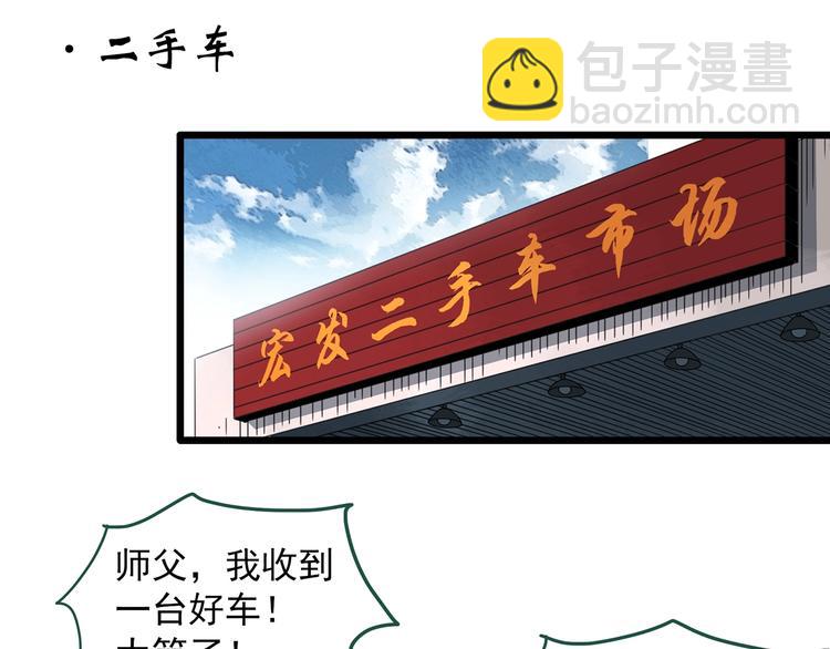第297话  小怪奇二手车等41