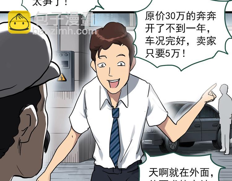 第297话  小怪奇二手车等42