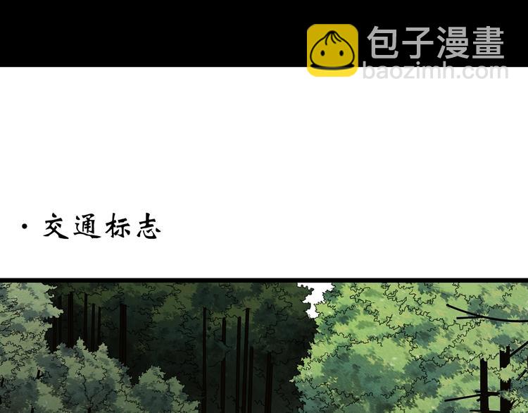 第298话   交通标志3