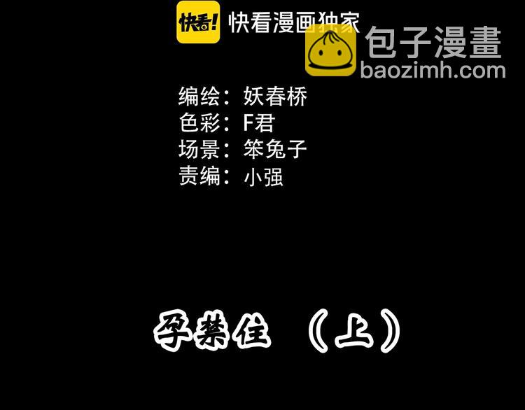 第300话 孕禁住（上）2