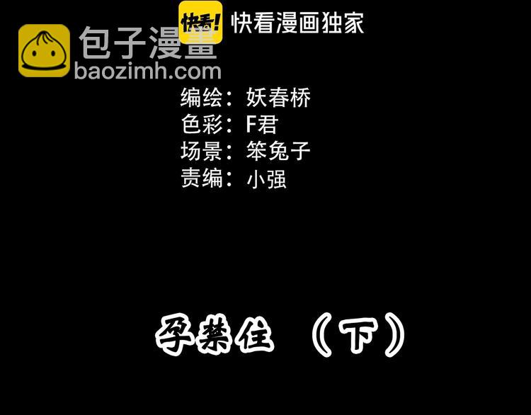 第301话 孕禁住（下）2