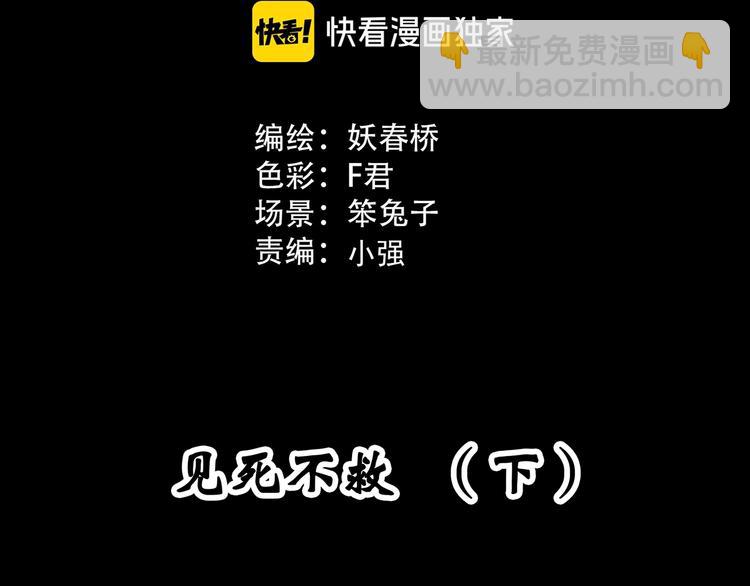 第303话 见死不救（下）2