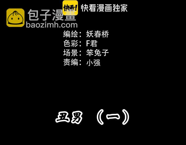 第304话 丑男（一）2