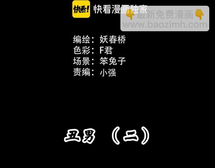 第305话 丑男（二）2
