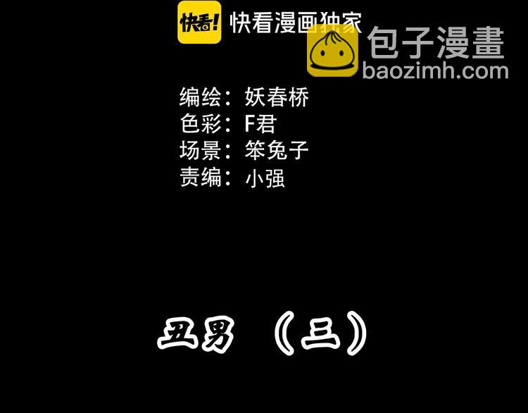 第306话 丑男（三）2