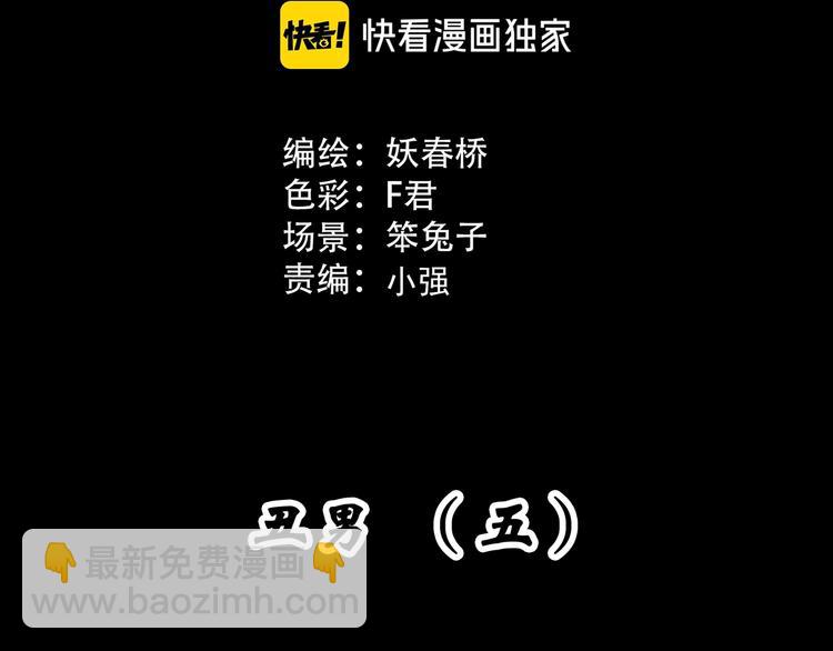 第308话 丑男（五）2
