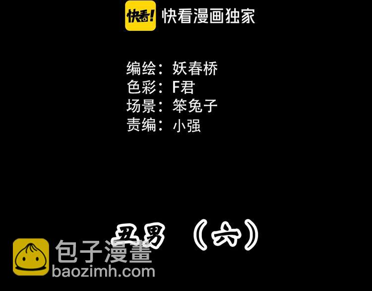 第309话 丑男（六）2