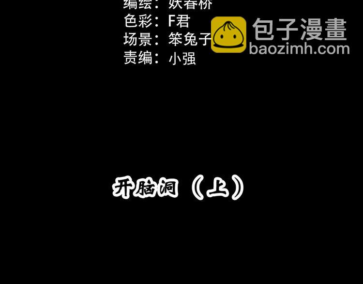 第315话 开脑洞（上）2