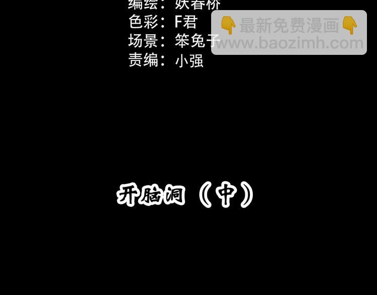 第316话 开脑洞（中）2