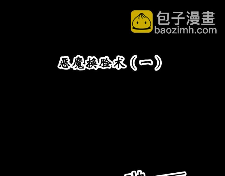 第318话 恶魔换脸术（一）3