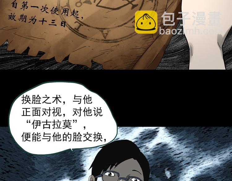 第318话 恶魔换脸术（一）42