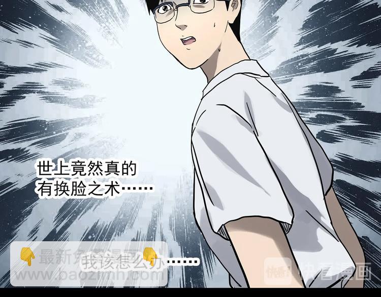 第321话 恶魔换脸术（四）11