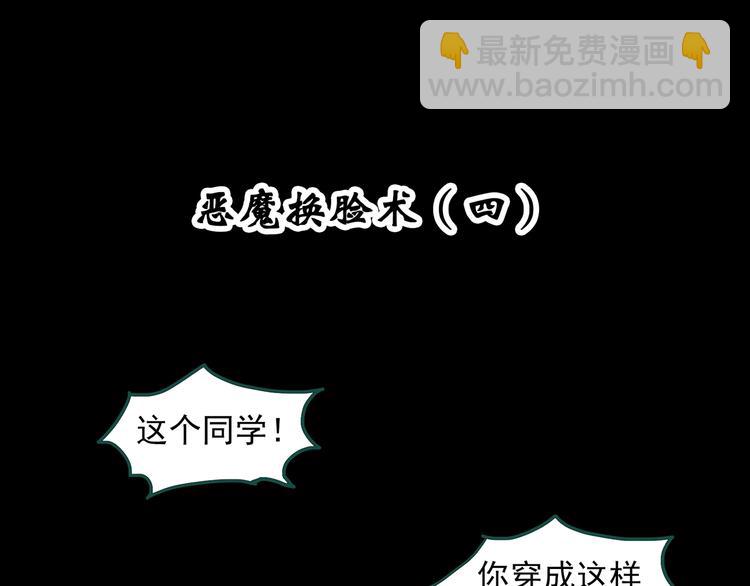 第321话 恶魔换脸术（四）3