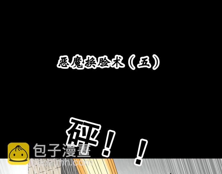 第322话 恶魔换脸术（五）3