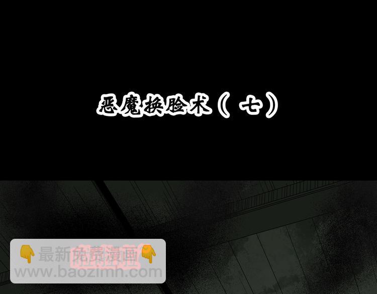 第324话 恶魔换脸术（七）3