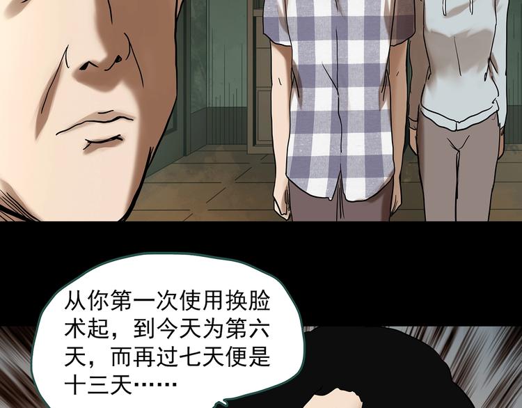 第324话 恶魔换脸术（七）36
