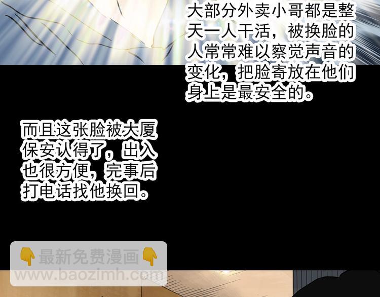 第324话 恶魔换脸术（七）90
