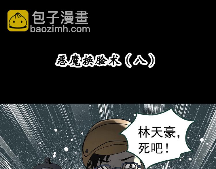 第325话 恶魔换脸术（八）3