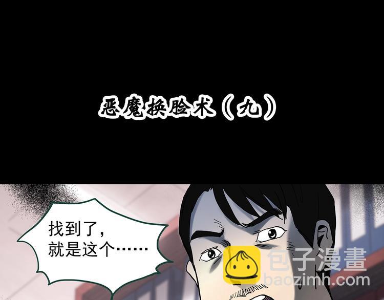 第326话 恶魔换脸术（九）3
