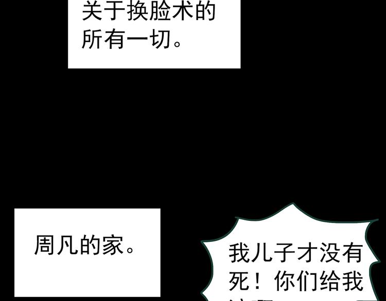 第326话 恶魔换脸术（九）53