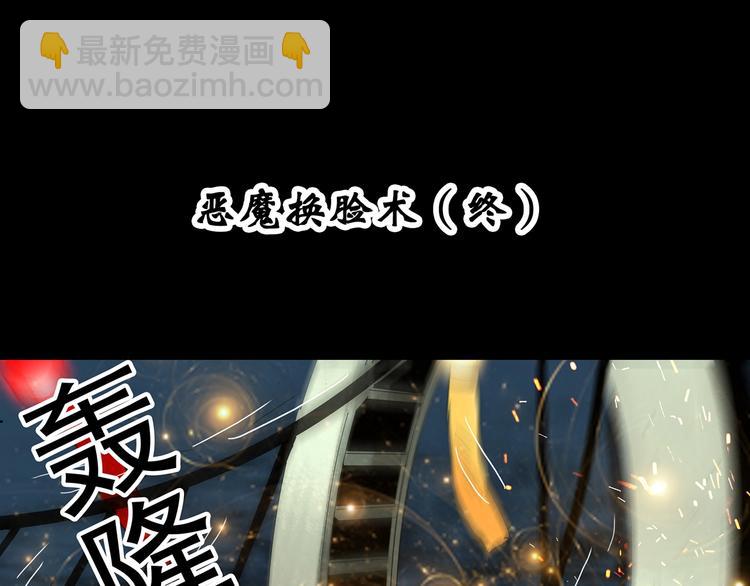 第328话 恶魔换脸术（终）3