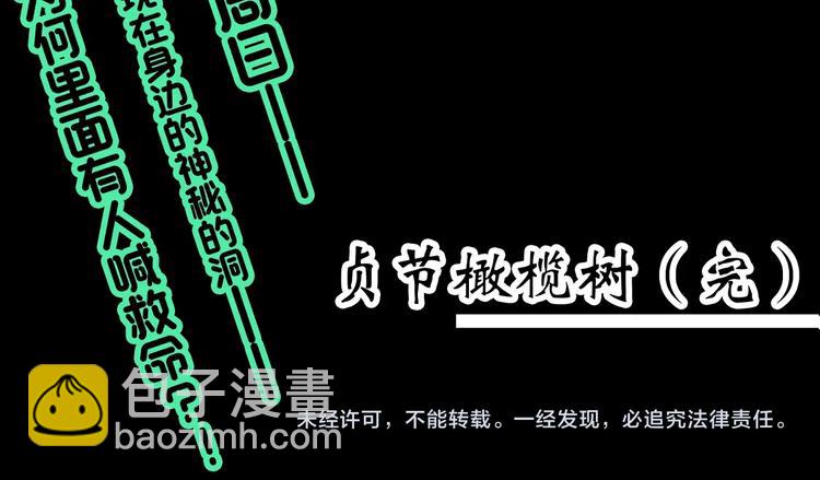 第331话 贞节橄榄树（下）140