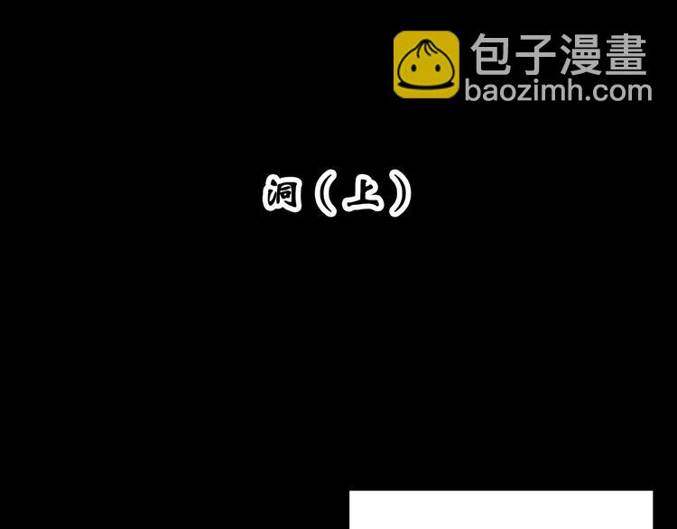 第332话 洞（上）3