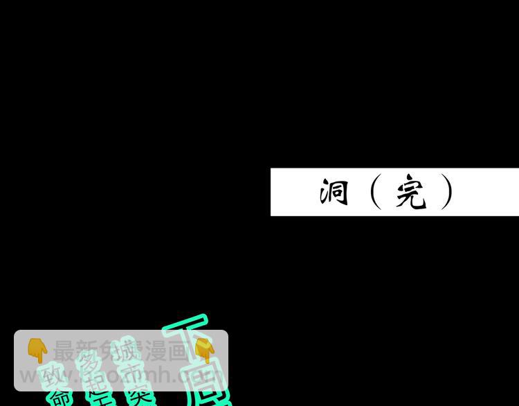第333话 洞（下）161