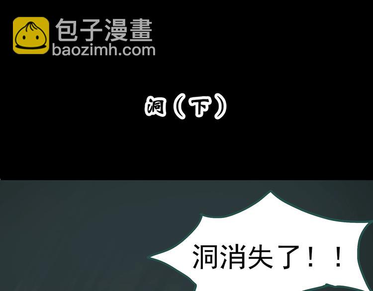 第333话 洞（下）3