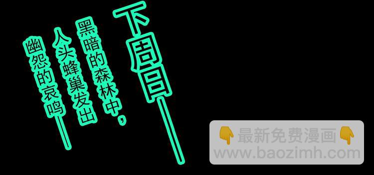 第334话 人头蜂巢（上）135