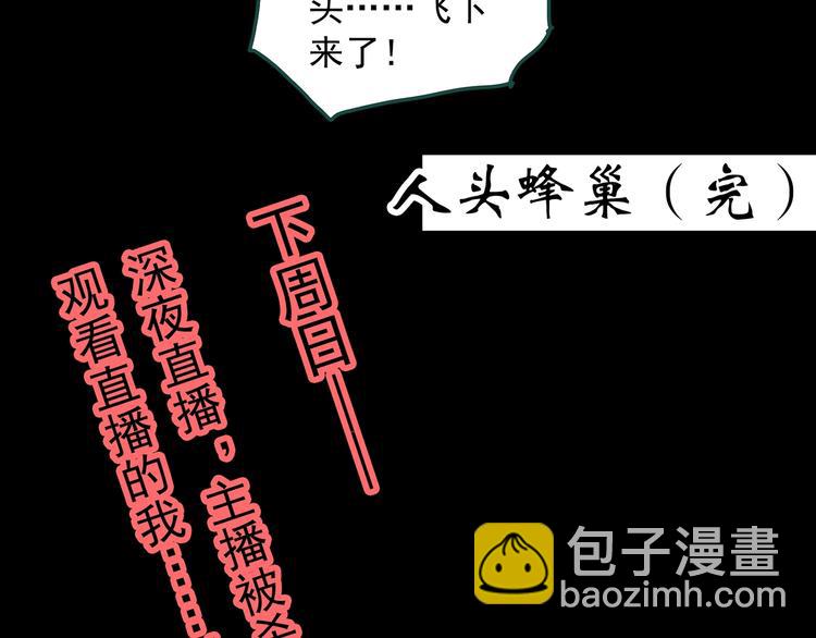 第335话 人头蜂巢（下）134