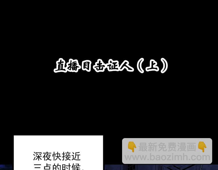 第336话 直播目击证人（上）3