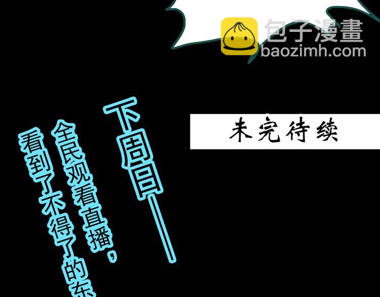 第337话 直播目击证人（中）120