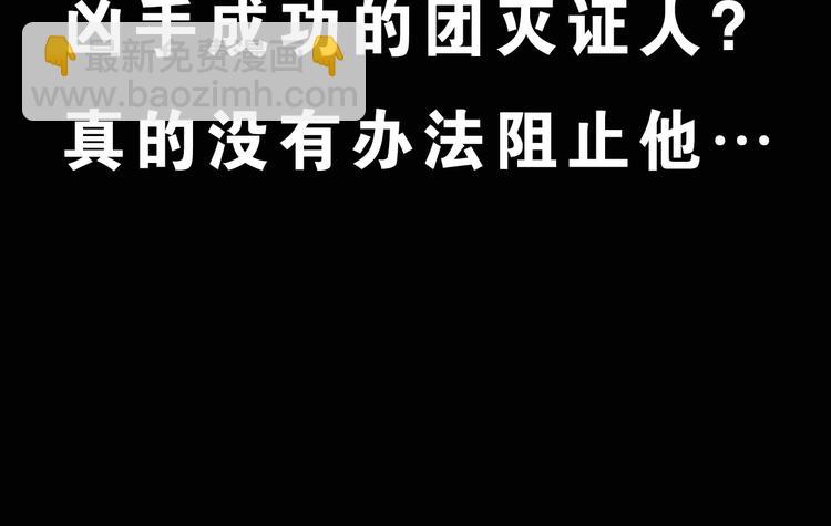 第337话 直播目击证人（中）134