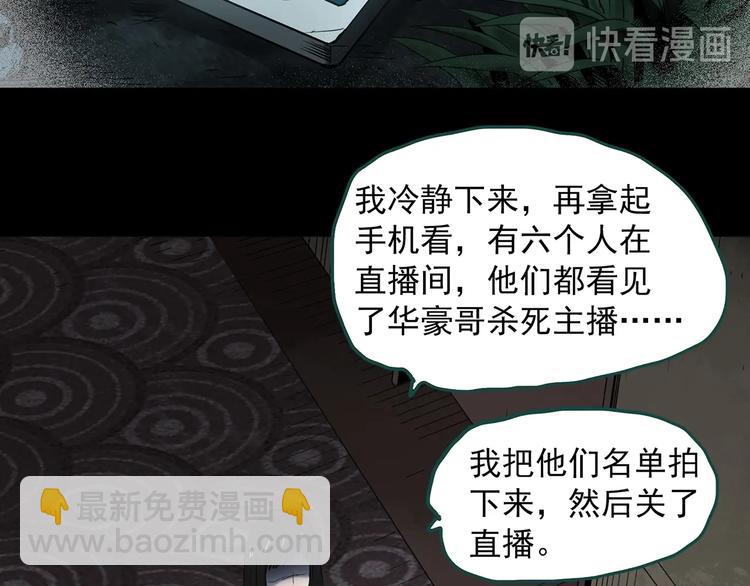 第338话 直播目击证人（下）101