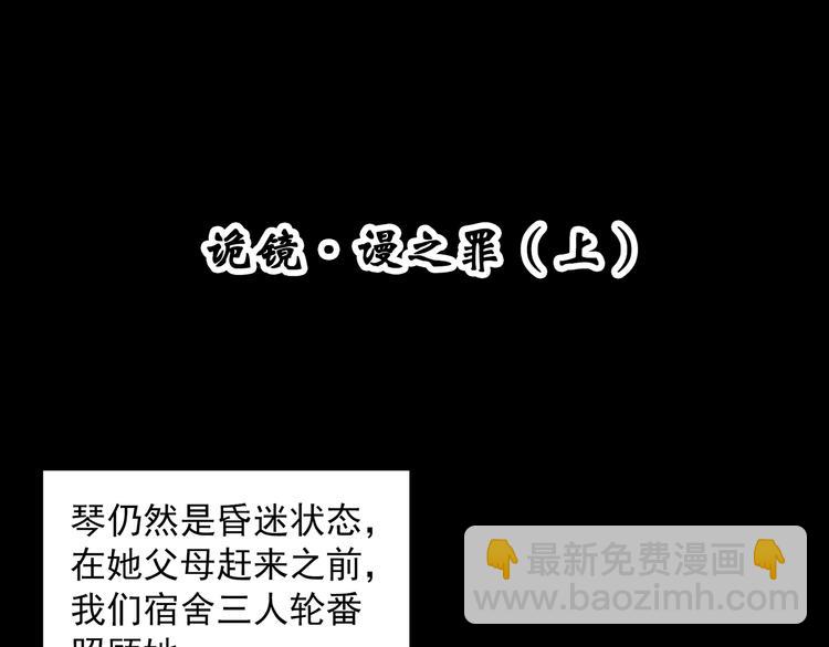 第341话 诡镜·谩之罪（上）3