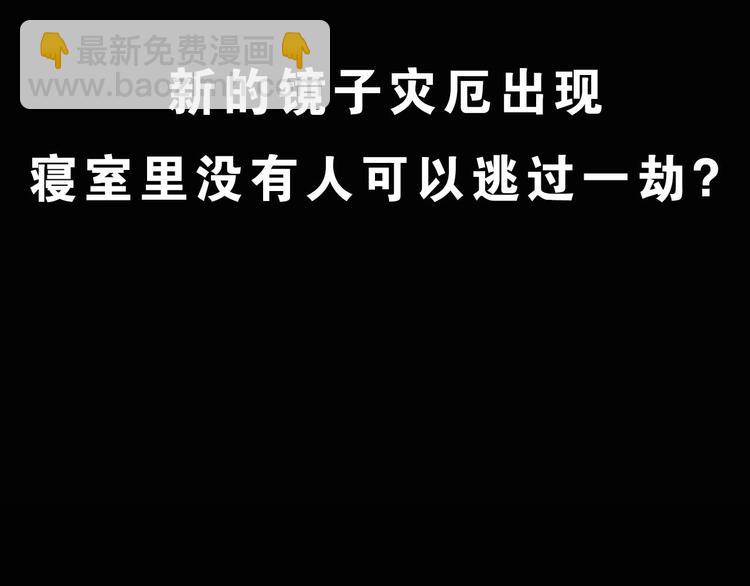 第343话 诡镜·谩之罪（下）117