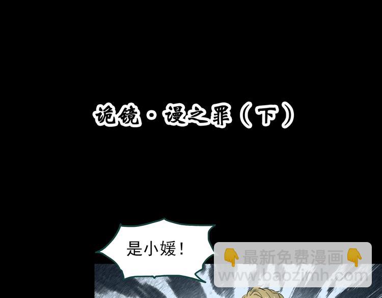 第343话 诡镜·谩之罪（下）3