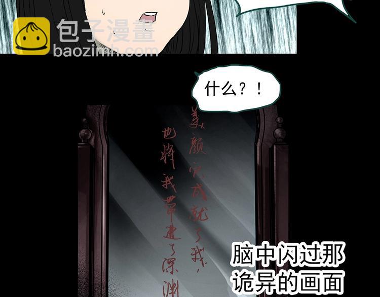第343话 诡镜·谩之罪（下）85