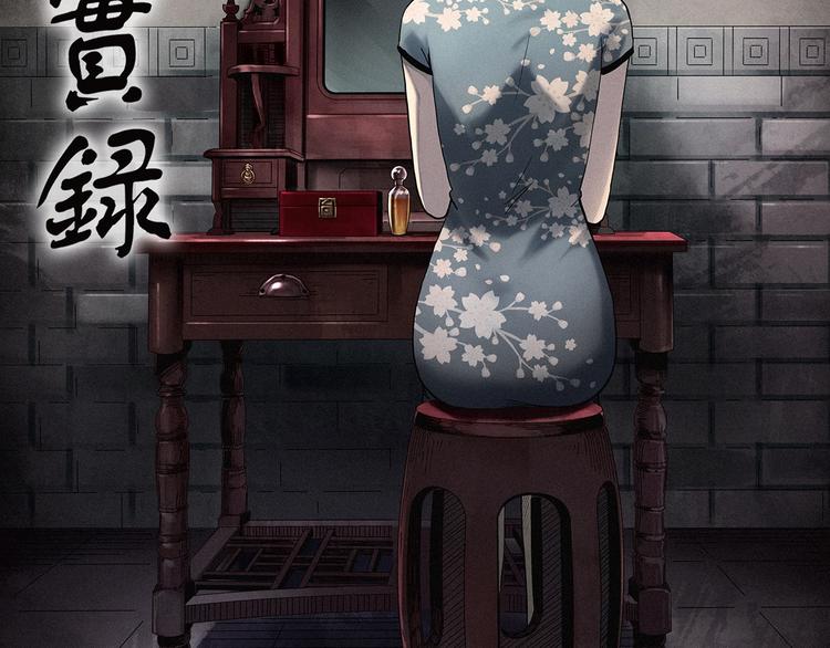 第345话 诡镜·忆之罪（中）1