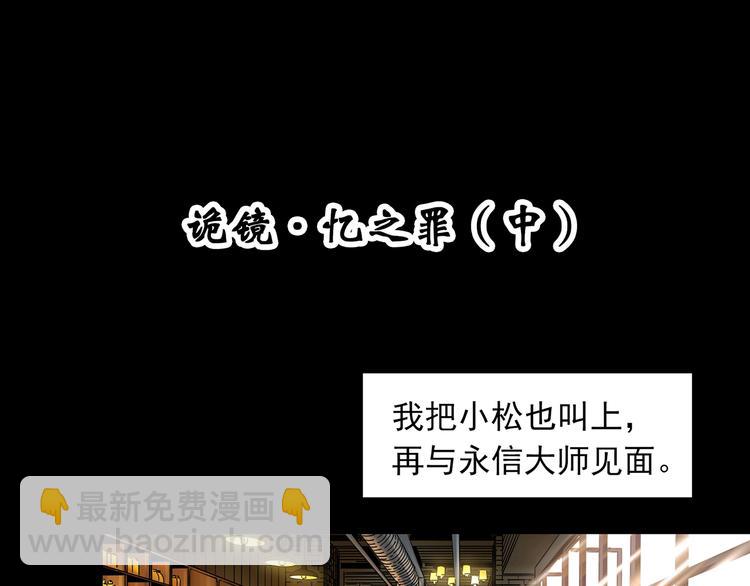第345话 诡镜·忆之罪（中）3