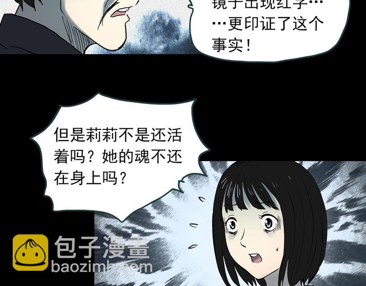第345话 诡镜·忆之罪（中）7