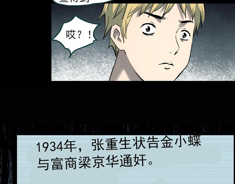 第346话 诡镜·忆之罪（下）121