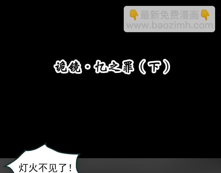 第346话 诡镜·忆之罪（下）3