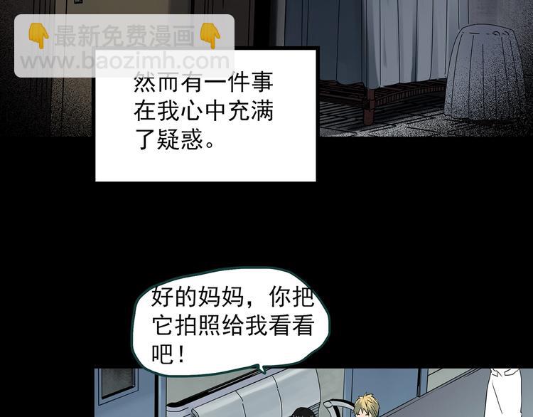 第347话 诡镜·言之罪（一）10