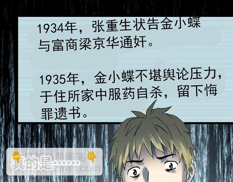 第347话 诡镜·言之罪（一）28