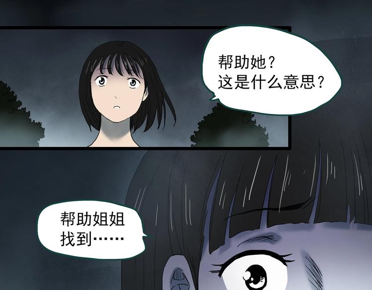 第348话 诡镜·言之罪（二）101